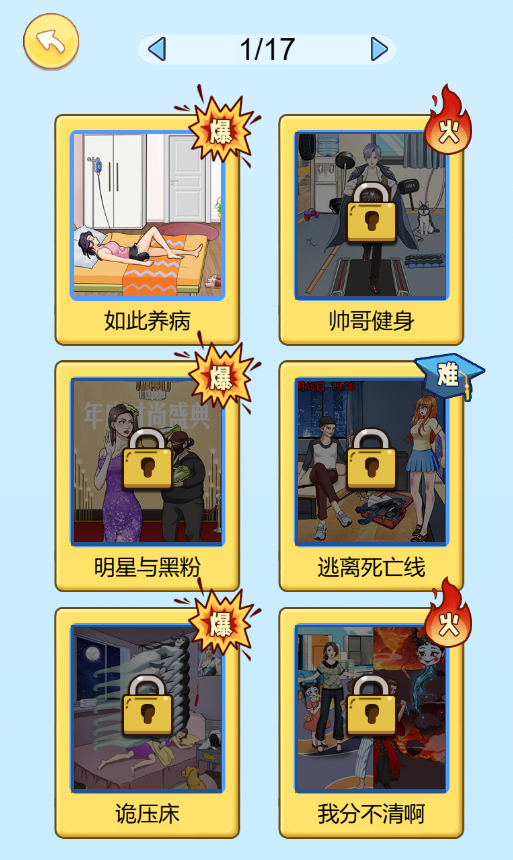 图片[1]-我是显眼包/脑洞敞开了-休闲小游戏