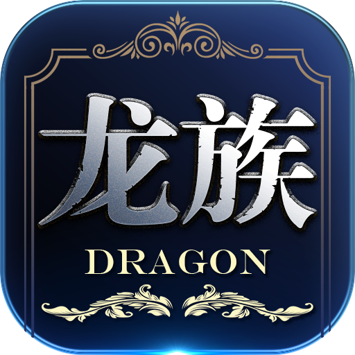 龙族世界-休闲小游戏
