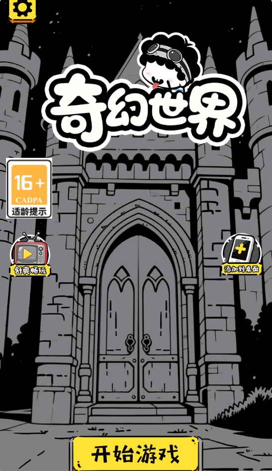 图片[1]-奇幻世界-休闲小游戏