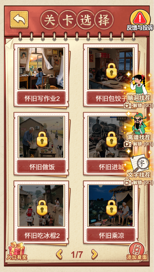 图片[1]-抖个大机灵-休闲小游戏