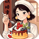 美食烹饪大师-休闲小游戏