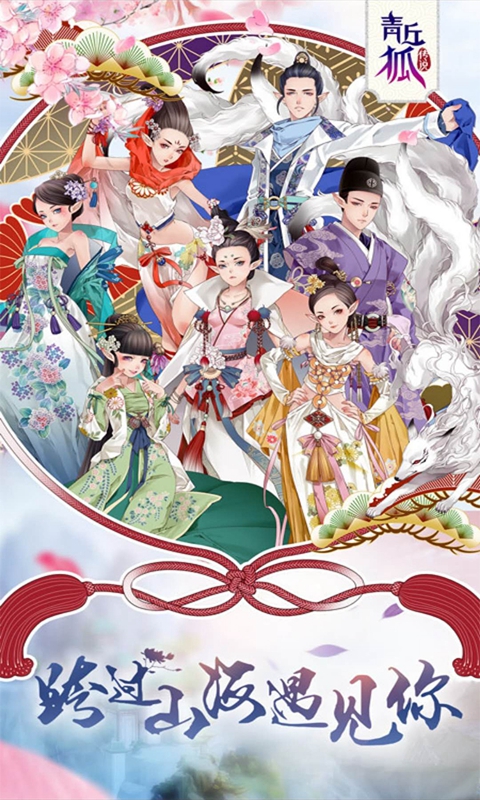 青丘狐传说GM免费后台