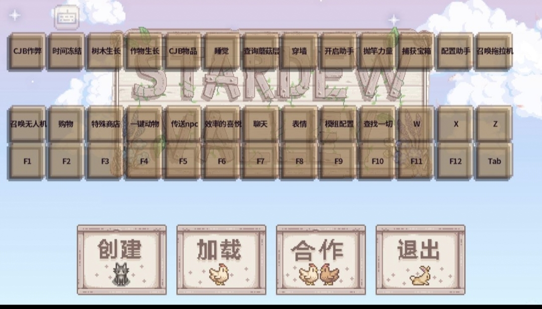 星露谷物语风铃美化