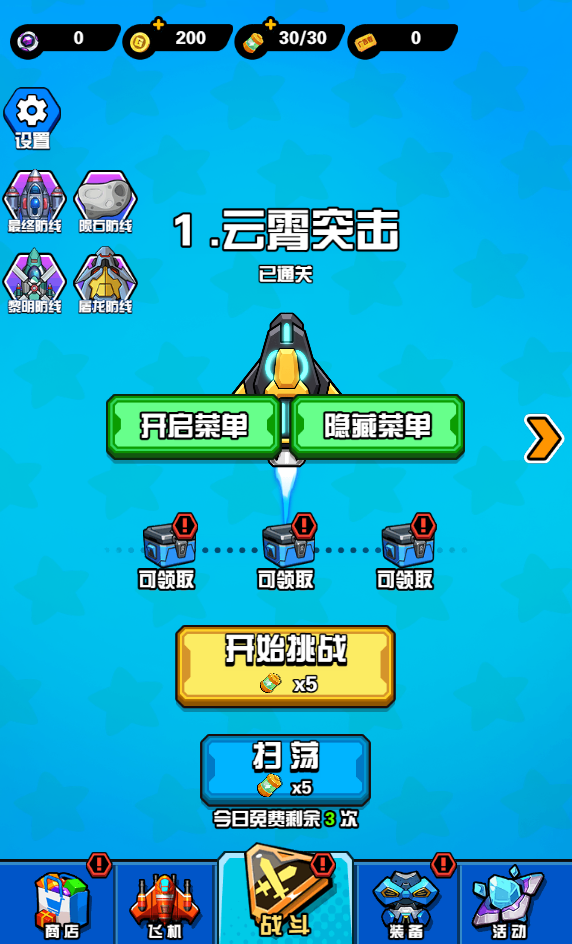 图片[1]-空域之王-休闲小游戏