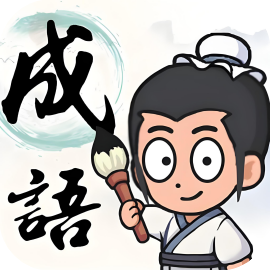 解谜之王-休闲小游戏