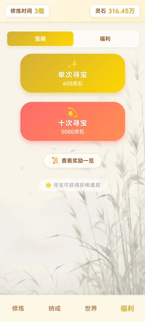 尘缘：练气百转