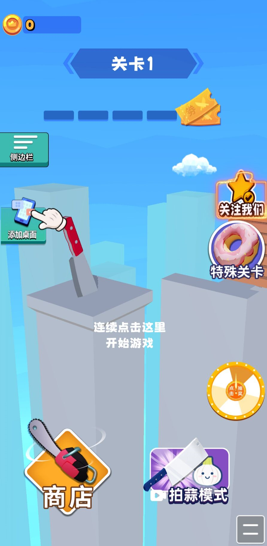 图片[1]-最强一刀流-休闲小游戏