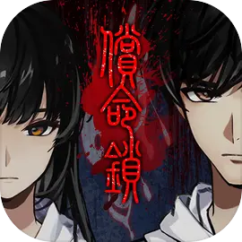 偿命锁-休闲小游戏