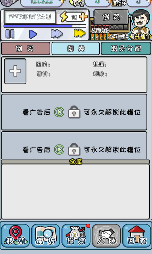 图片[1]-重返97成首富-休闲小游戏