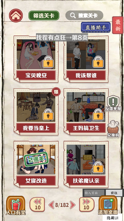 图片[1]-找茬有点狂-休闲小游戏