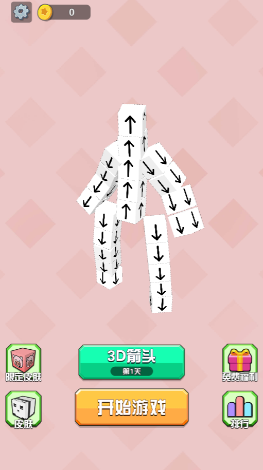 图片[1]-箭头爆爆爆-休闲小游戏