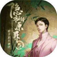 隐秘的原罪5-休闲小游戏