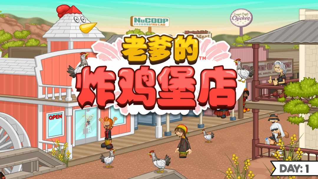 老爹的炸鸡堡店