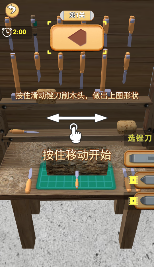 图片[1]-木工大师-休闲小游戏