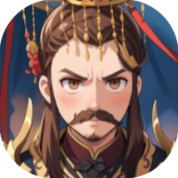 帝王养成记-休闲小游戏