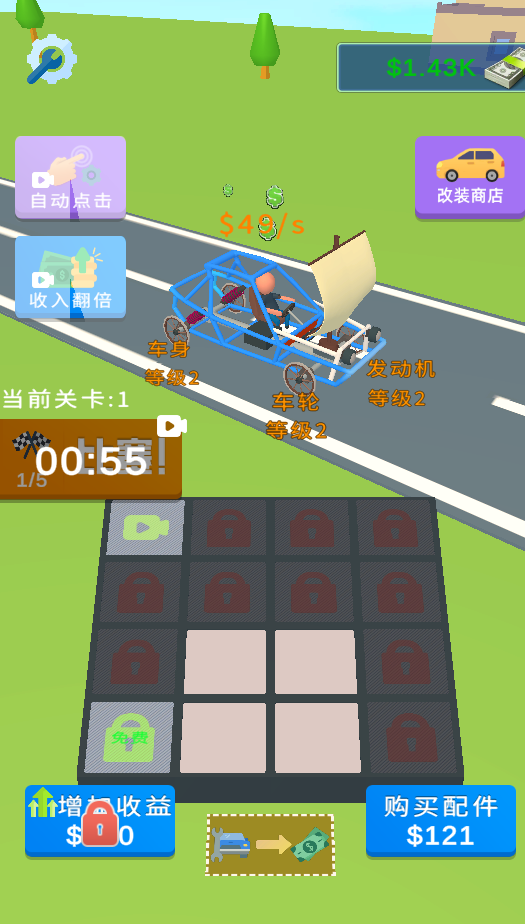 图片[1]-汽车发明家-休闲小游戏