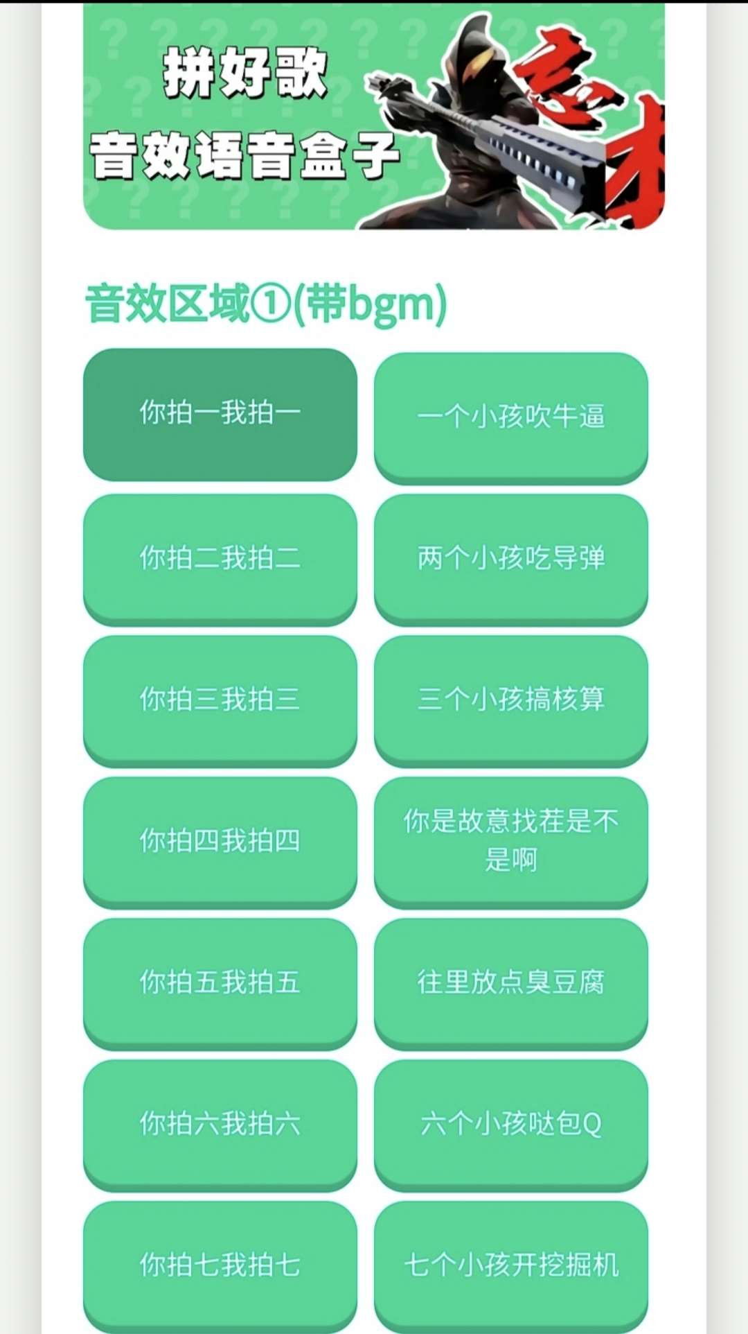 拼好歌语音盒