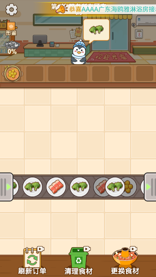 图片[1]-火锅消了个消-休闲小游戏