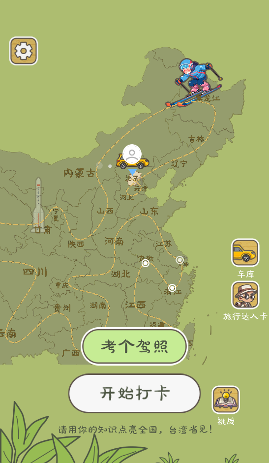 图片[1]-加油小车车-休闲小游戏