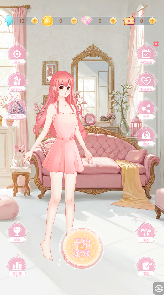 图片[1]-晚晚的新装-休闲小游戏