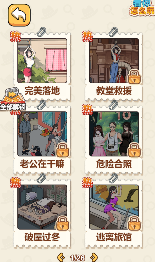 图片[1]-看你怎么玩-休闲小游戏