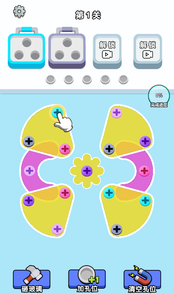 图片[1]-钉子要回家-休闲小游戏