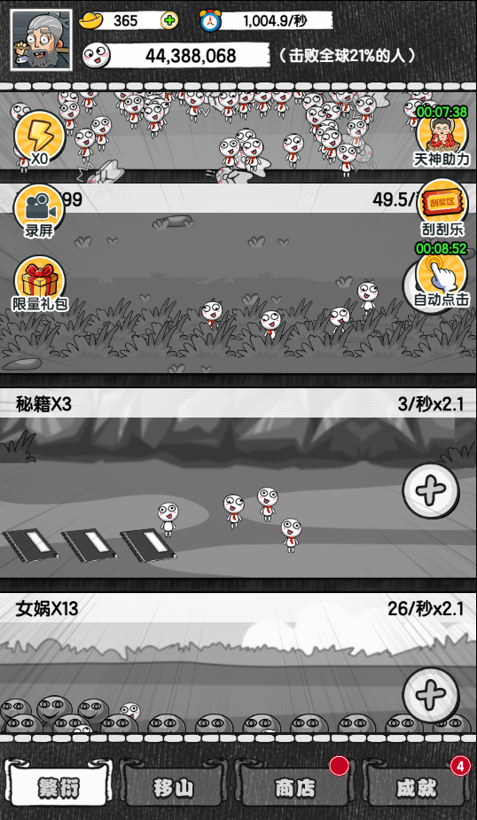 图片[1]-愚公移大山-休闲小游戏