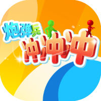 炮弹兵冲冲冲-休闲小游戏