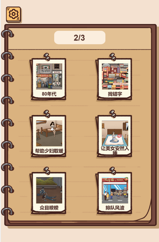 图片[1]-梗传达人-休闲小游戏