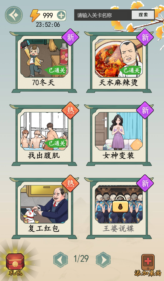 图片[1]-就你会玩文字-休闲小游戏