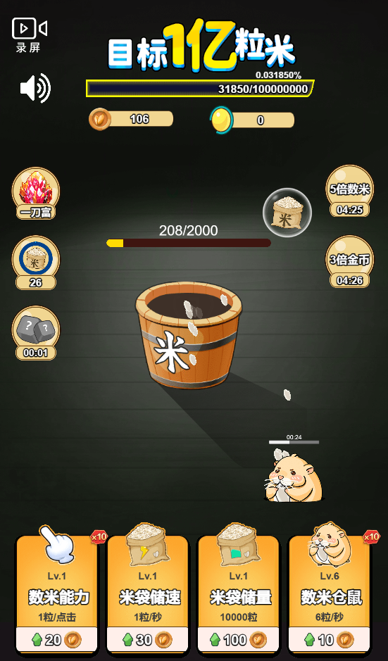 图片[1]-数一亿粒米-休闲小游戏