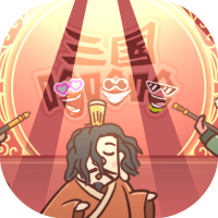 三国哈哈哈-休闲小游戏