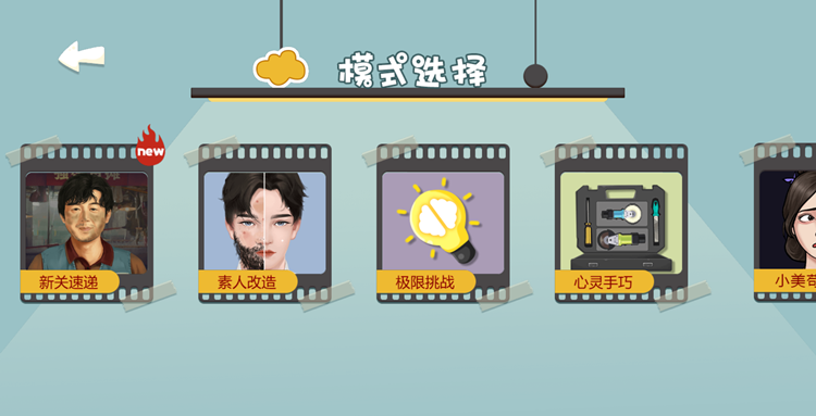 图片[1]-素人改造师-休闲小游戏