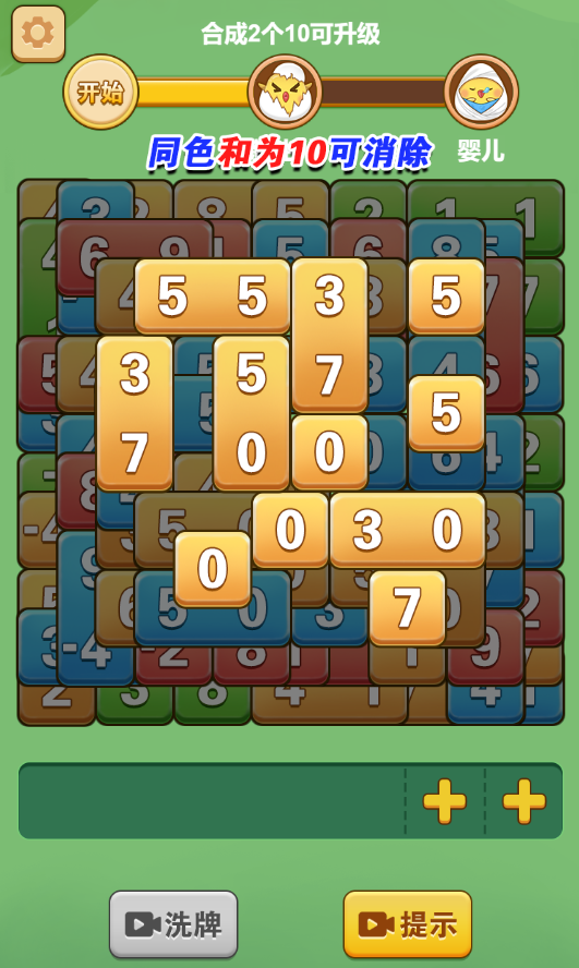 图片[1]-加减大师-休闲小游戏