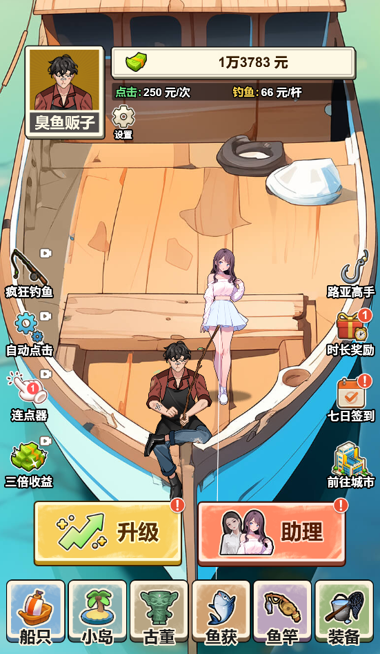 图片[1]-我靠钓鱼娶女神-休闲小游戏