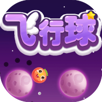 飞行球-休闲小游戏