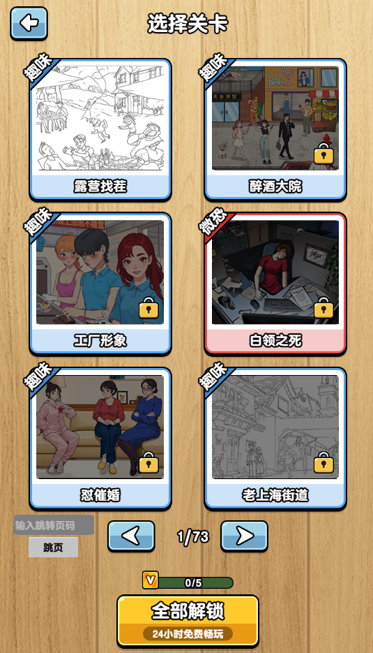 图片[1]-脑力侦探-休闲小游戏