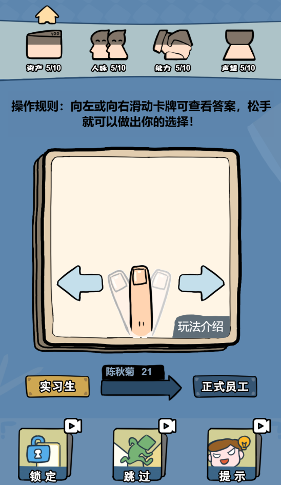 图片[1]-完美选择-休闲小游戏