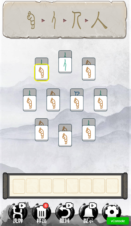 图片[1]-典籍里的文字-休闲小游戏