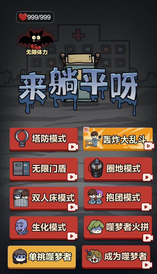 图片[1]-来躺平呀-休闲小游戏