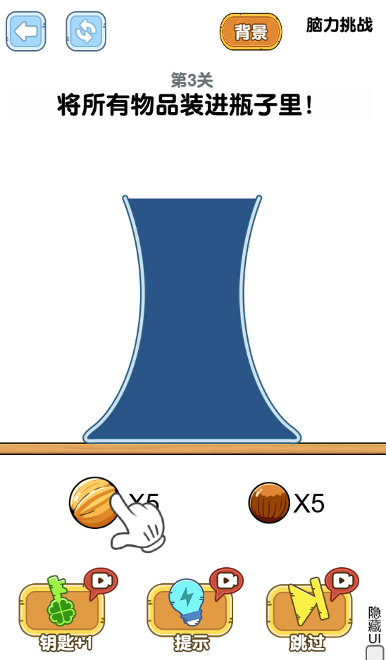 图片[1]-烧脑瓶子-休闲小游戏