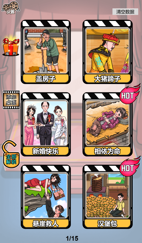 图片[1]-谁是爆梗王-休闲小游戏