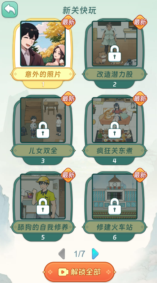 图片[1]-图文世界-休闲小游戏