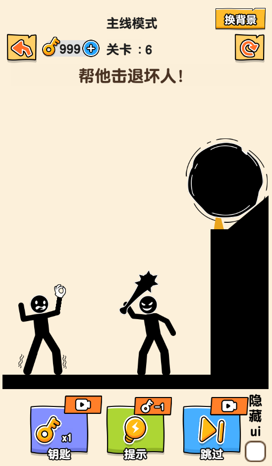 图片[1]-橡皮火柴人-休闲小游戏