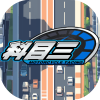 科目三-休闲小游戏