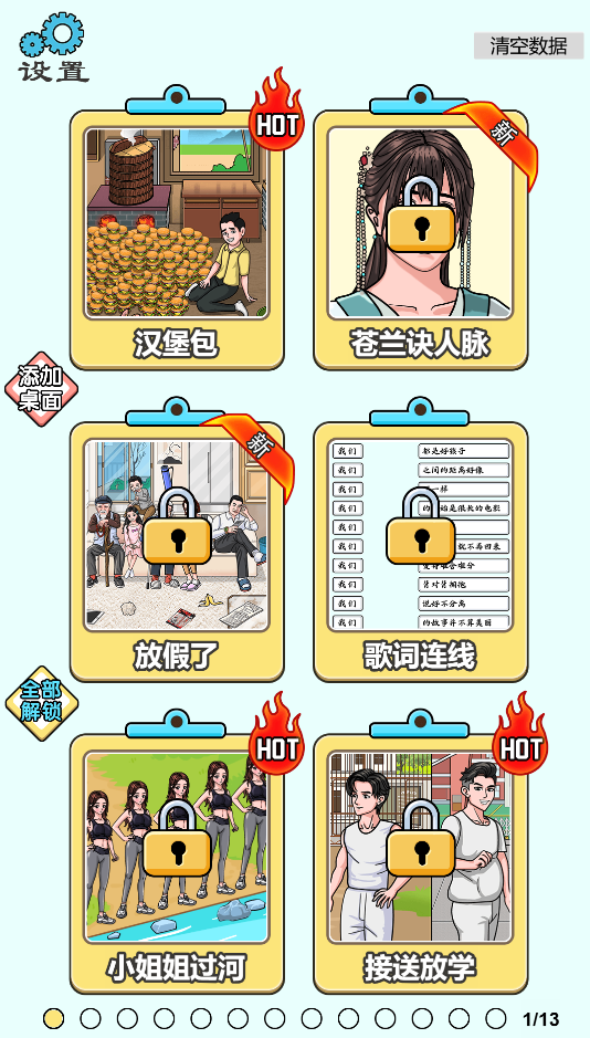 图片[1]-奇葩汉字王-休闲小游戏