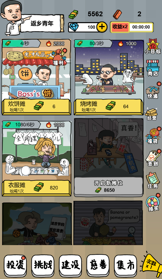 图片[1]-富婆买买买/全民摆地摊-休闲小游戏