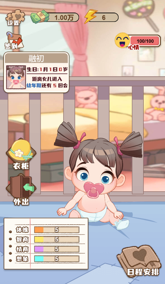 图片[1]-我要养女儿-休闲小游戏
