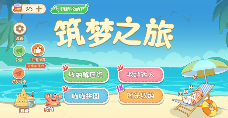 图片[1]-筑梦之旅-休闲小游戏