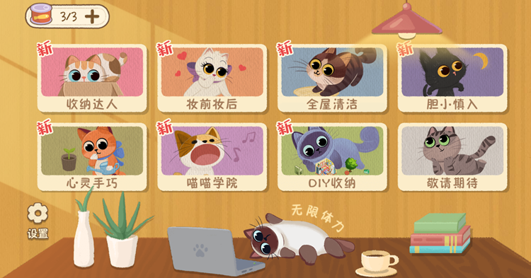 图片[1]-喵喵人生-休闲小游戏